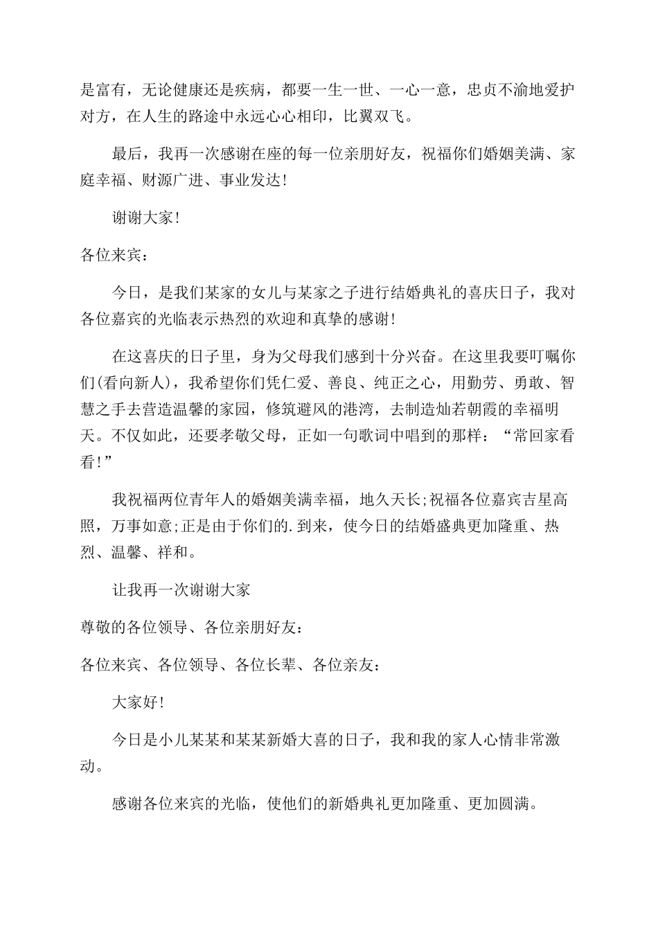 婚礼父母发言稿_第3页