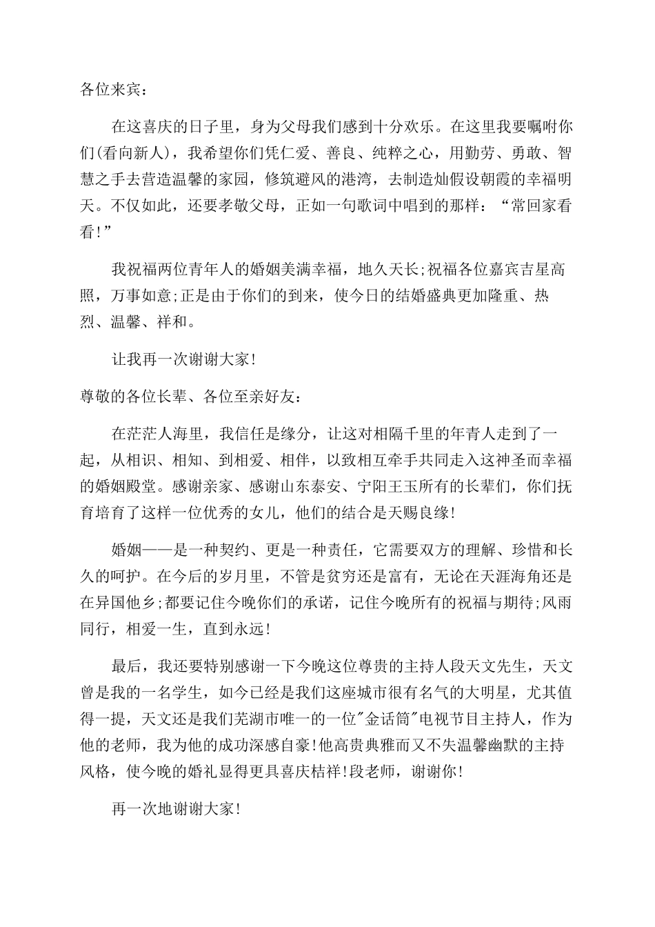 婚礼父母的发言稿_第2页