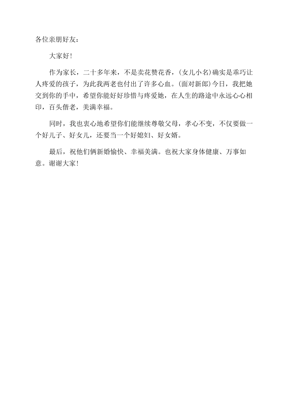 婚礼父母的发言稿_第3页