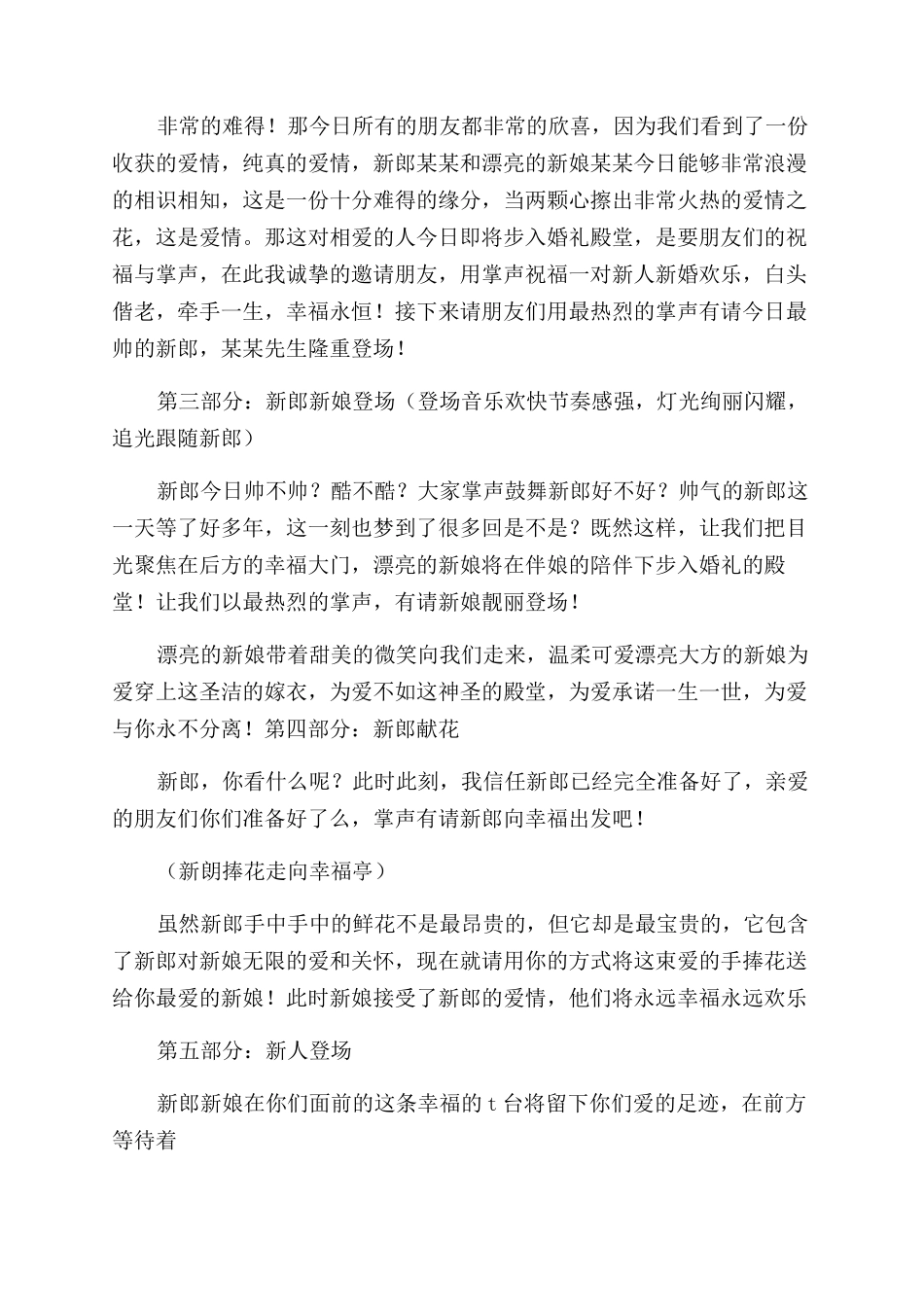 婚礼父母上台主持词范文_第2页
