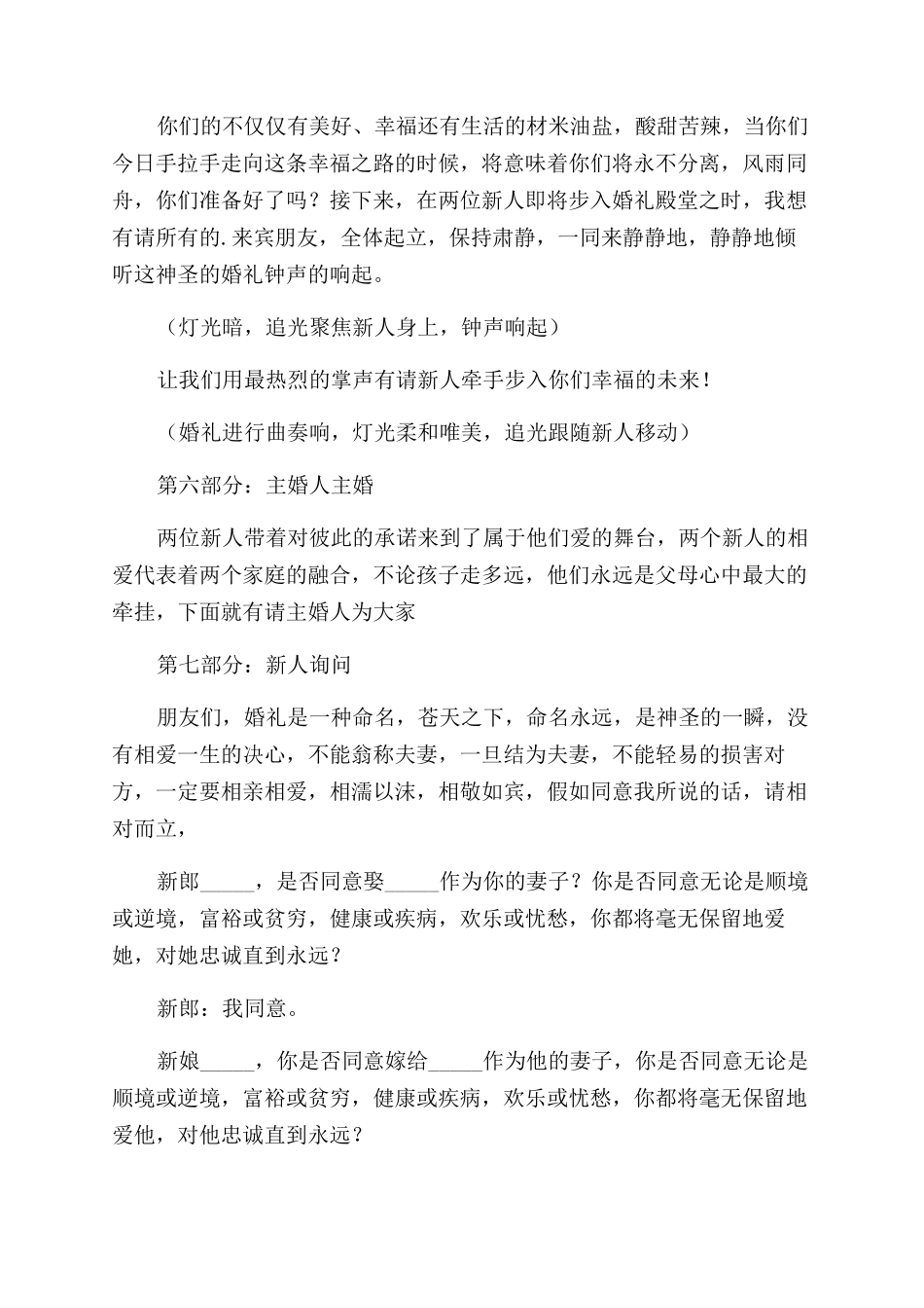婚礼父母上台主持词范文_第3页