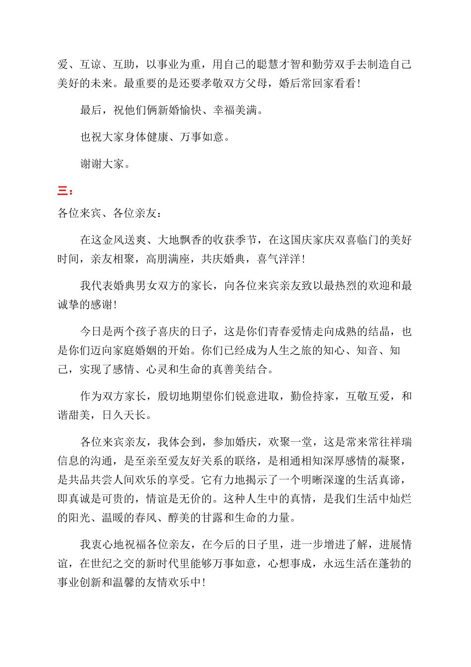 婚礼父母讲话稿例文_第3页