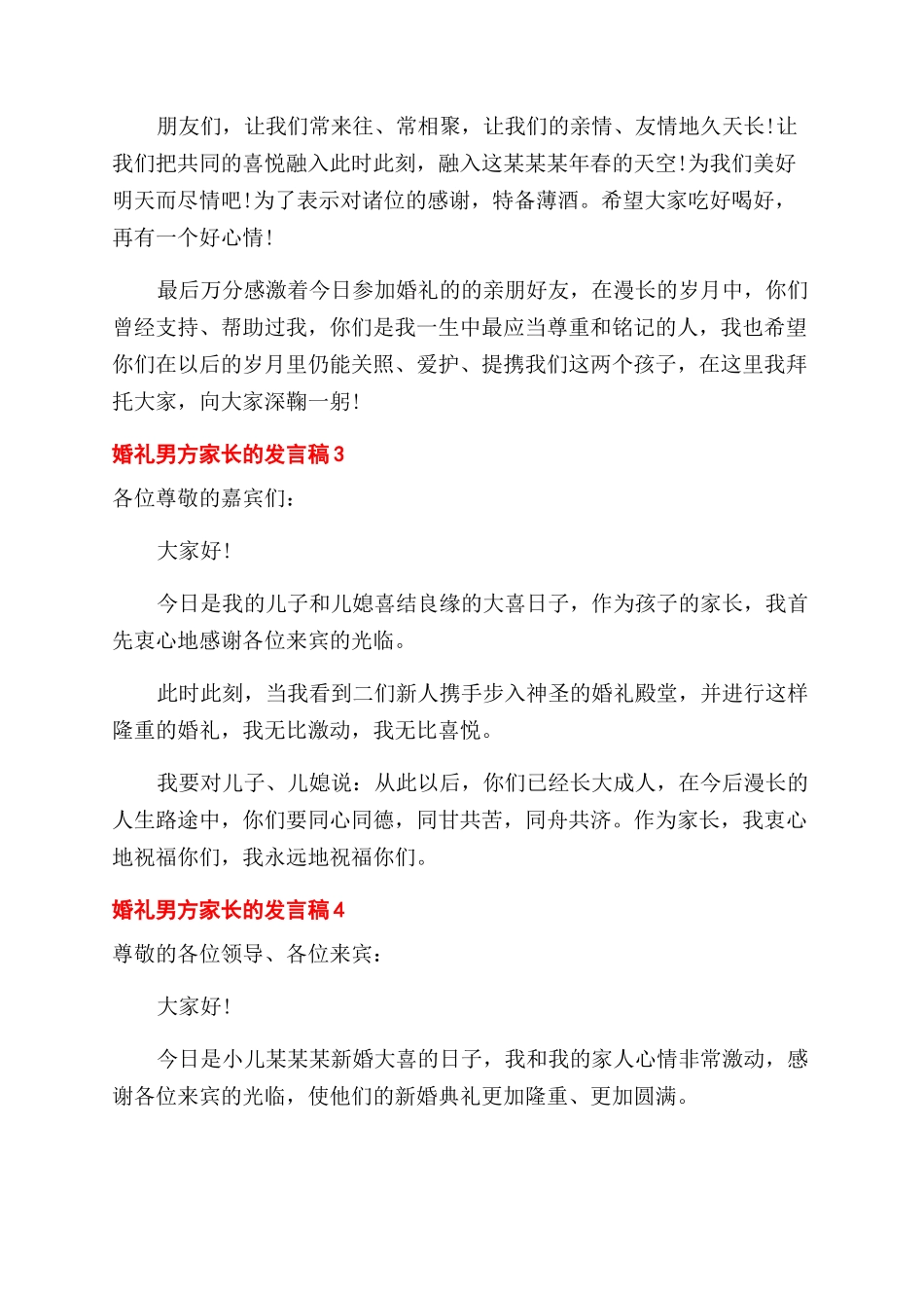 婚礼男方家长的发言稿_第2页