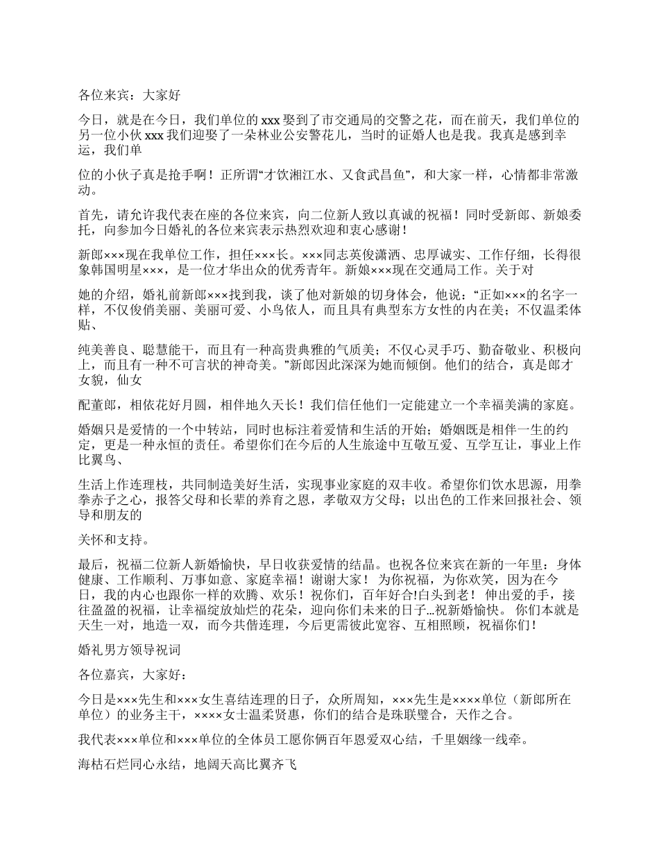 婚礼男方领导贺词_第1页