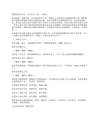 婚礼答谢宴会主持词