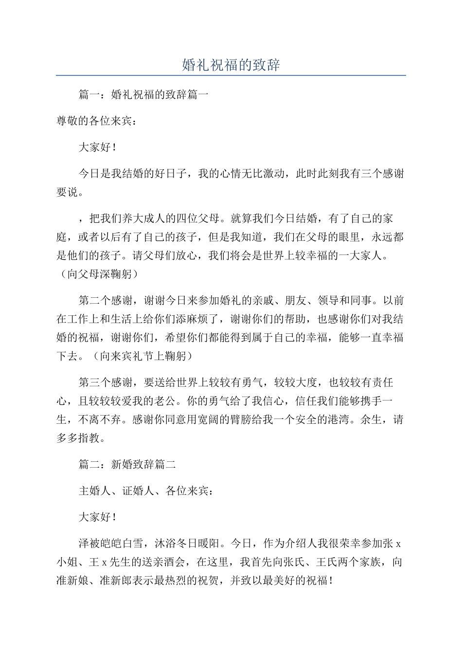 婚礼祝福的致辞_第1页