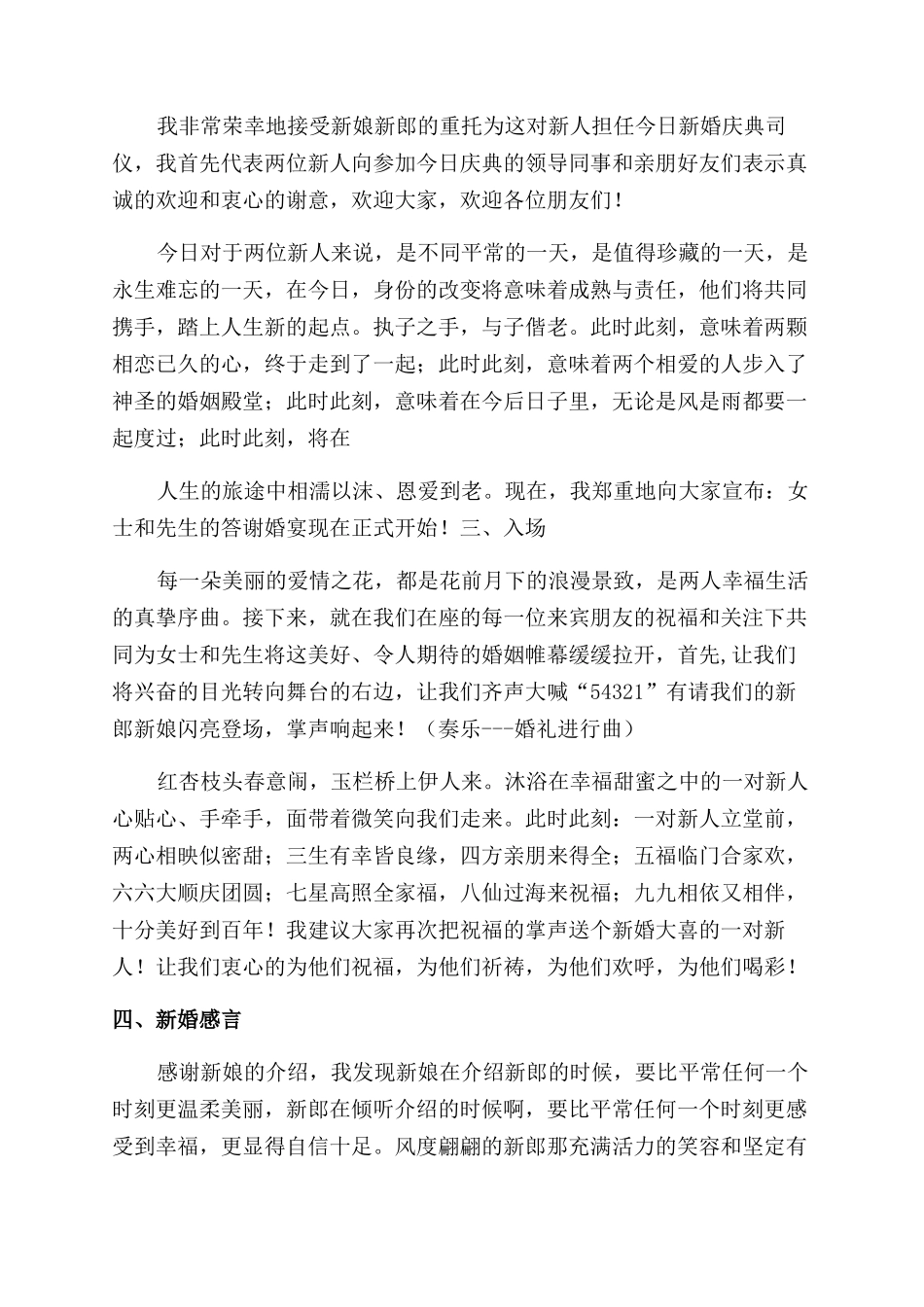 婚礼答谢宴主持词范文_第2页