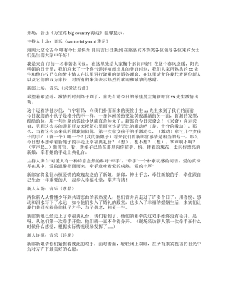 婚礼答谢宴主持词