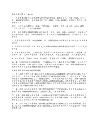 婚礼祝福对联大全