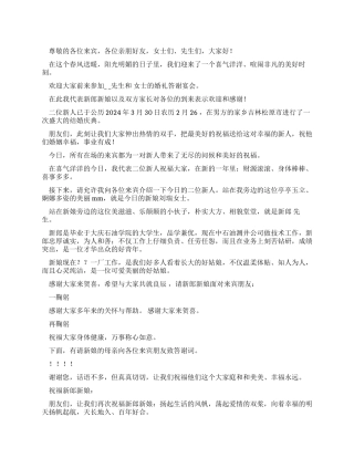 婚礼答谢宴会主持词范例