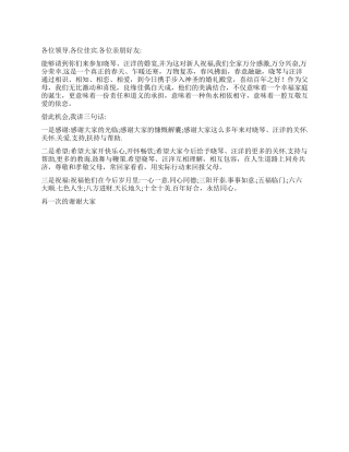 婚礼答谢宴上的致辞稿