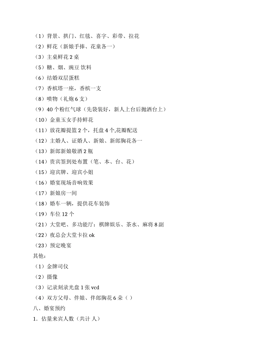 婚礼策划方案及流程_第2页