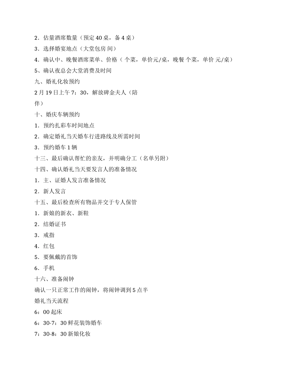婚礼策划方案及流程_第3页