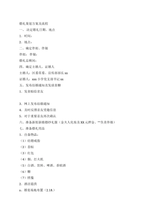 婚礼策划方案及流程