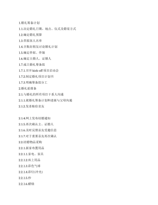婚礼策划方案范文