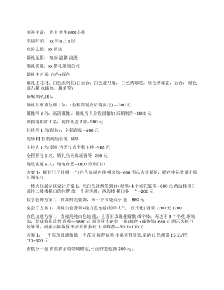 婚礼策划方案《童话仙境》