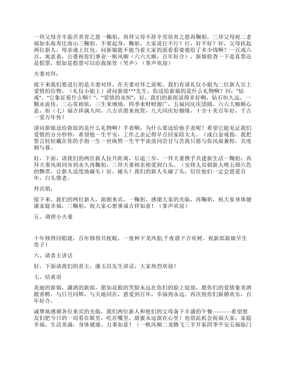 婚礼策划主持稿_第3页