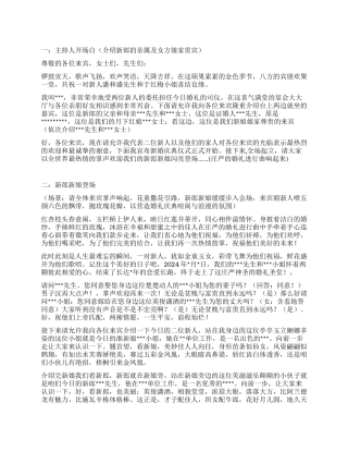 婚礼策划主持稿