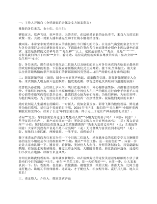 婚礼策划主持稿—山东