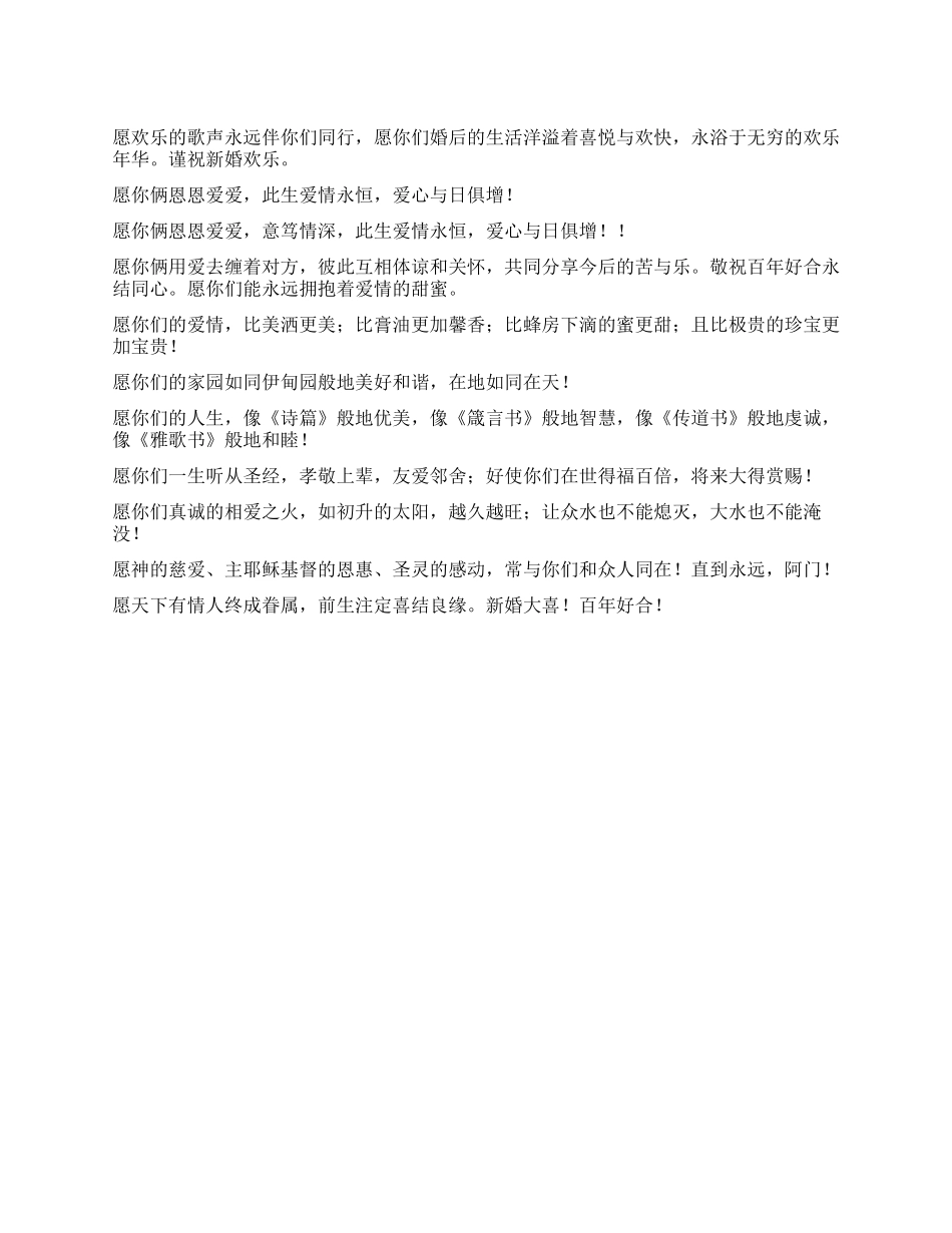 婚礼红包祝福语_第1页