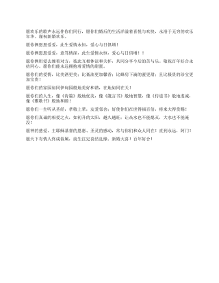 婚礼红包祝福语