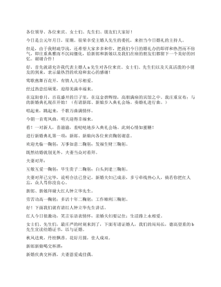 婚礼经典主持语言