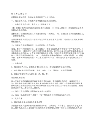 婚礼筹备计划书