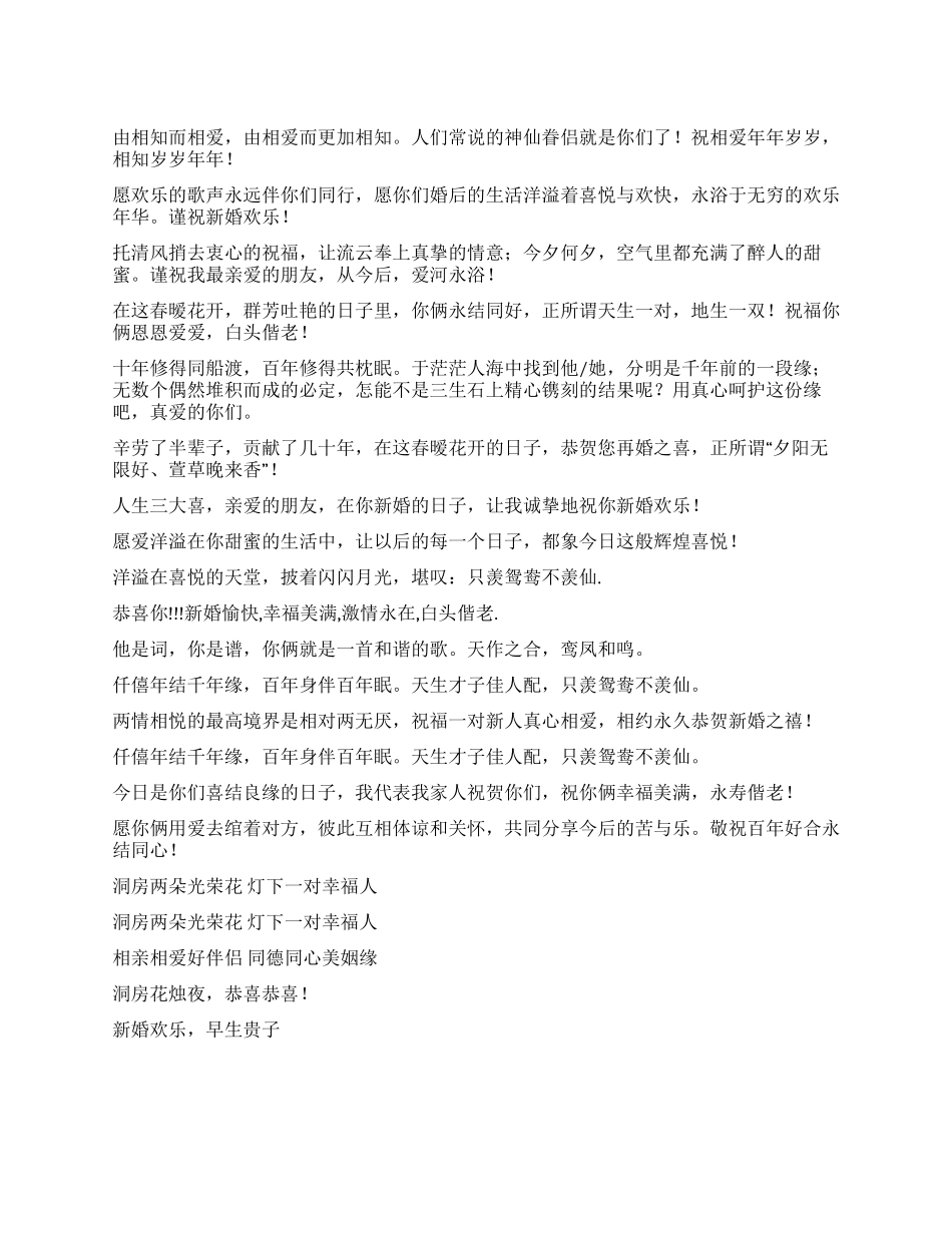 婚礼致词新婚贺语_第1页