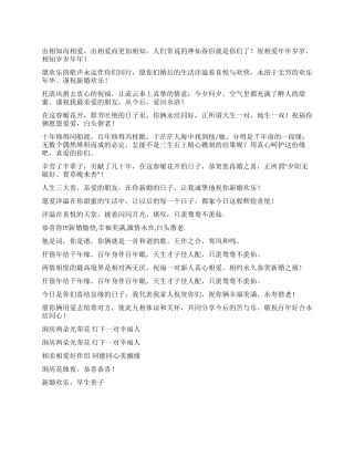 婚礼致词新婚贺语