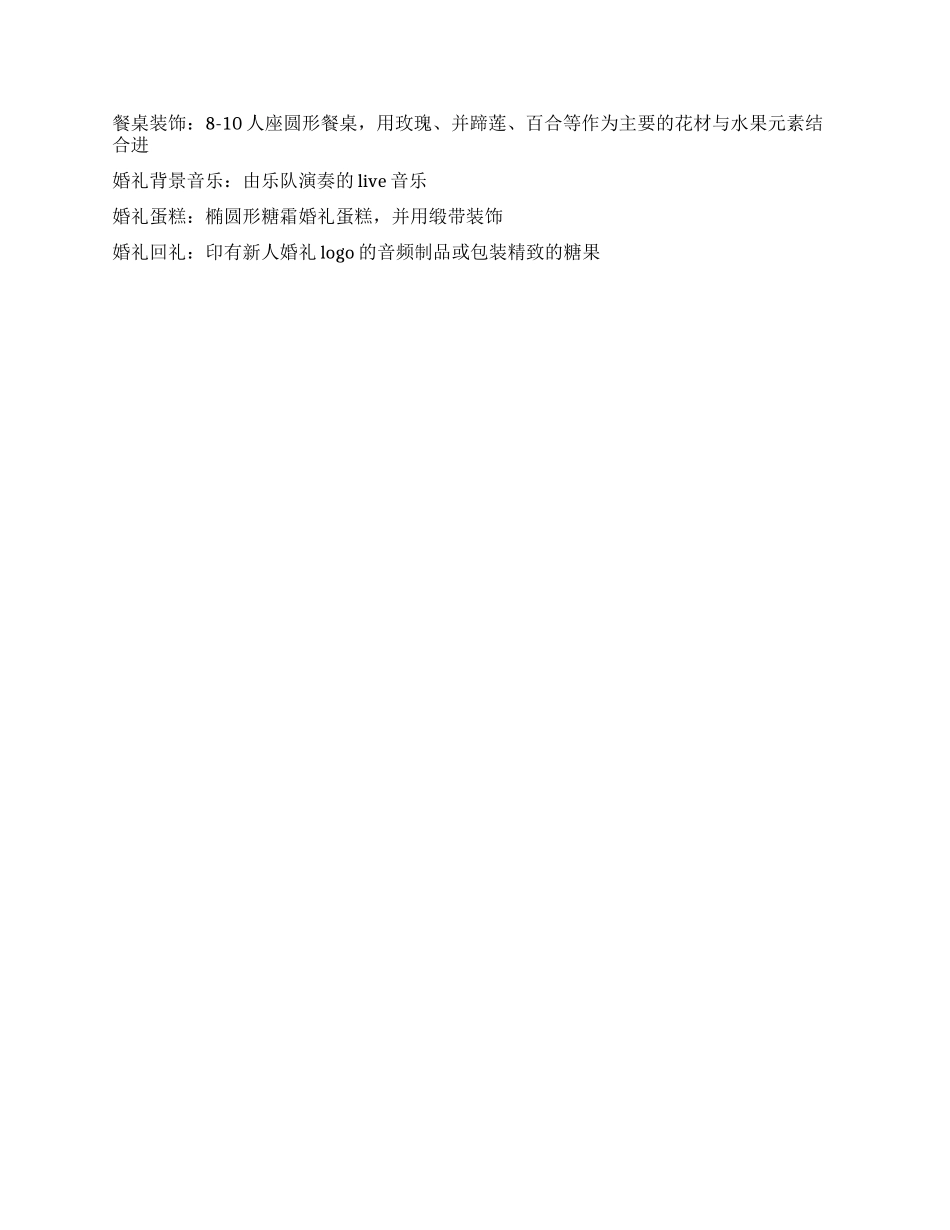 婚礼策划方案集锦_第3页