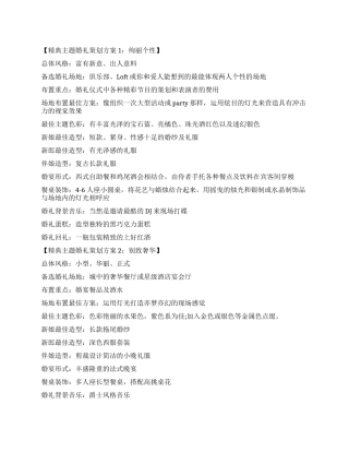 婚礼策划方案集锦