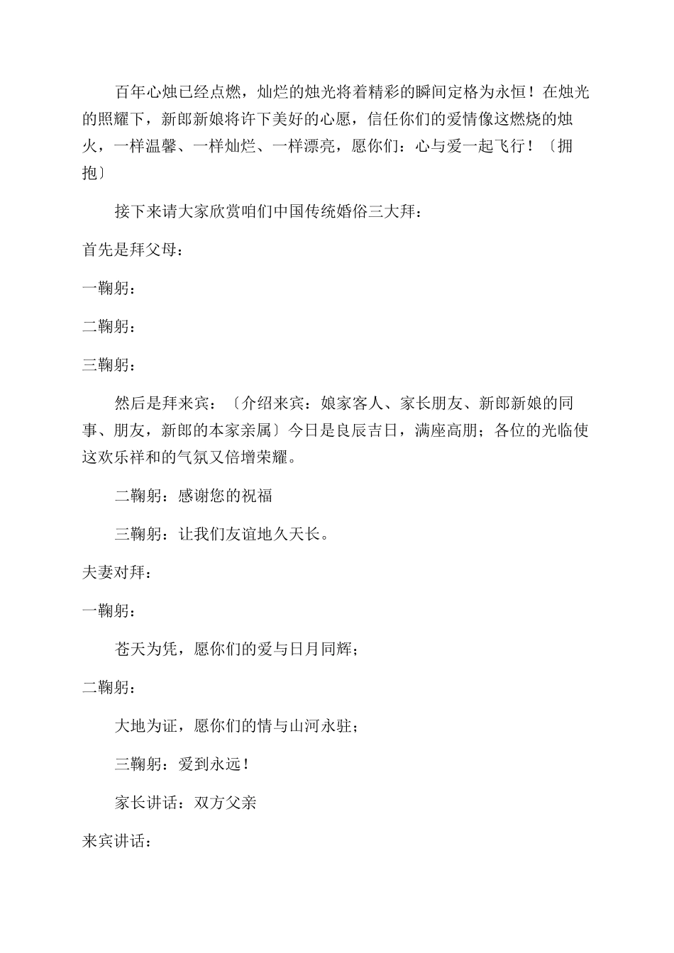 婚礼证婚人发言稿开场白_第2页