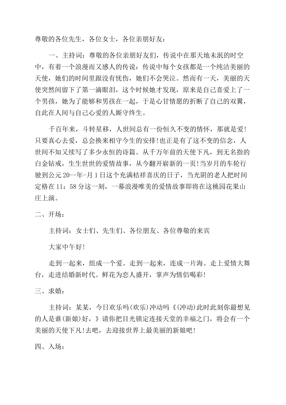 婚礼证婚人发言稿模板_第2页