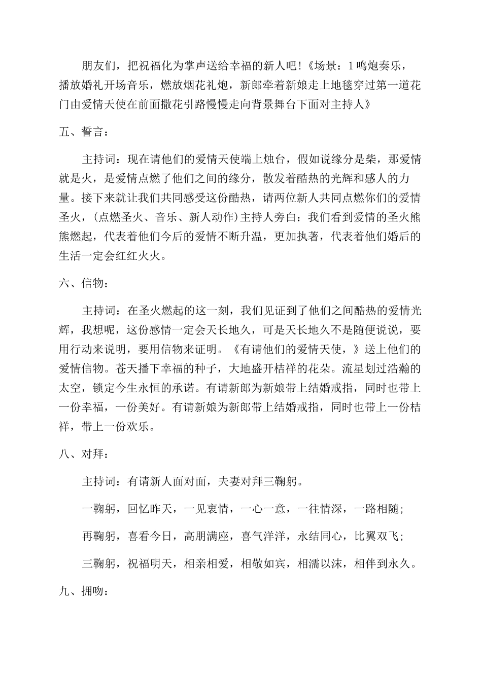 婚礼证婚人发言稿模板_第3页