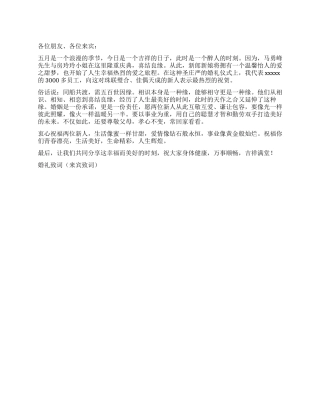 婚礼致词礼仪主持