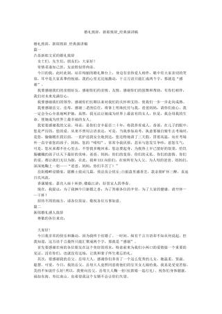 婚礼致辞新郎致辞-经典演讲稿