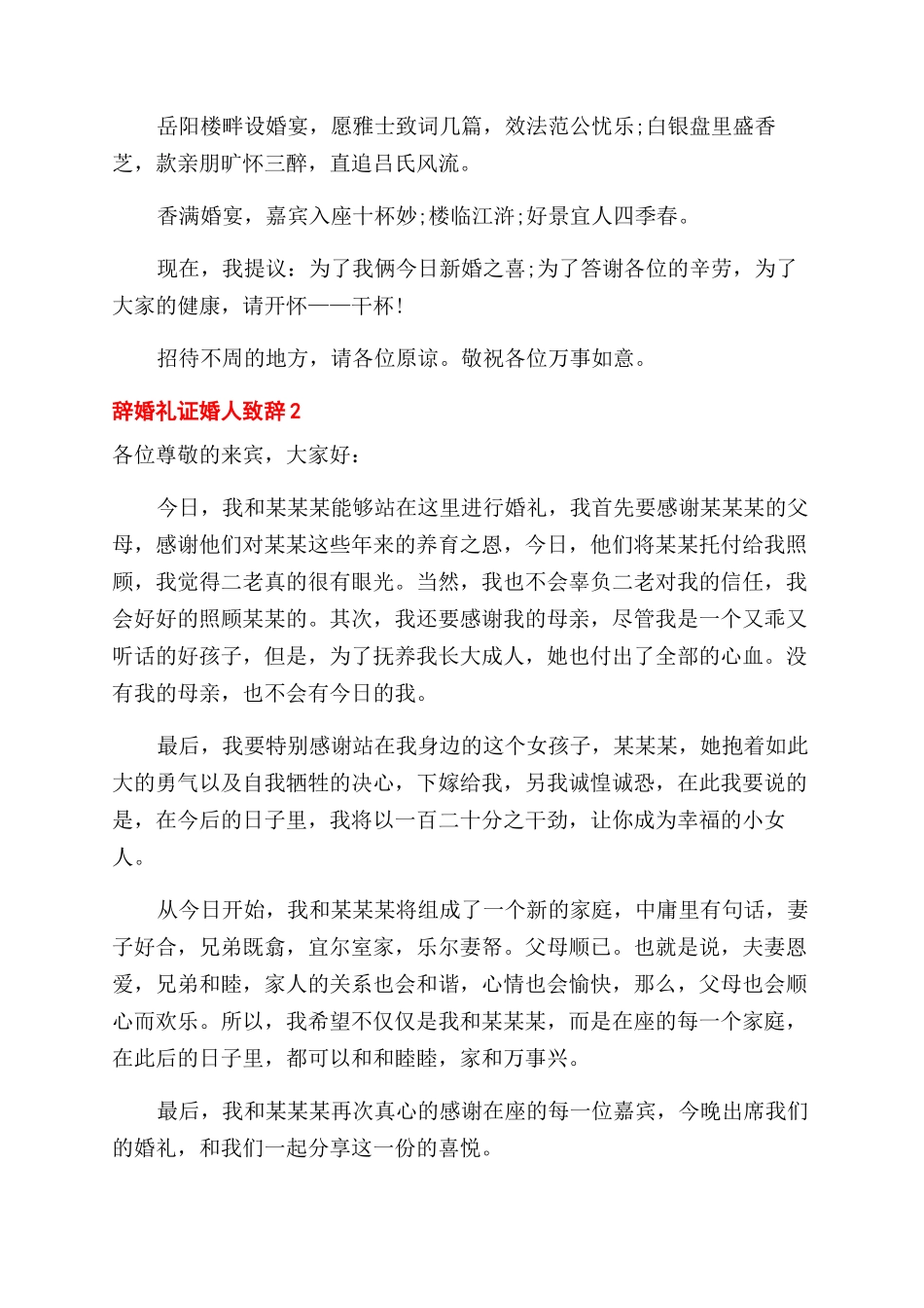 婚礼证婚人致辞_第2页
