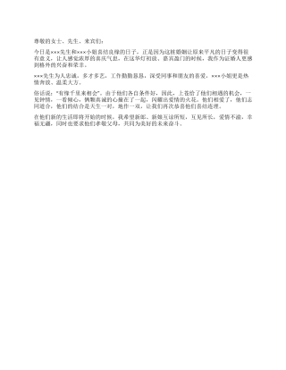 婚礼证婚人证婚词