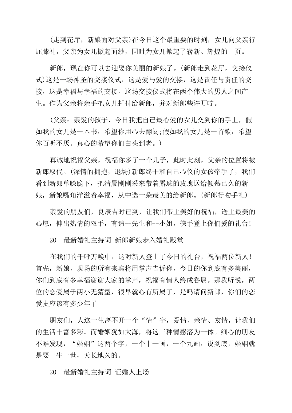 婚礼证婚人精简发言稿_第2页