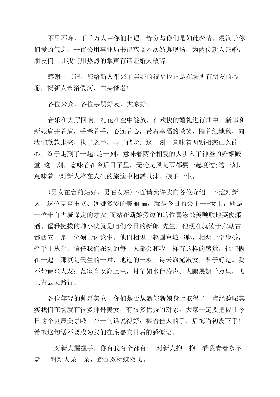 婚礼证婚人精简发言稿_第3页