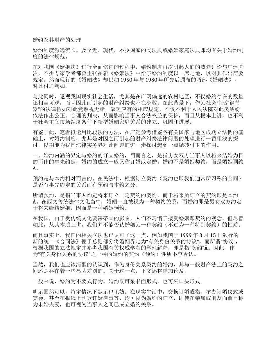 婚约及其财产的处理_第1页