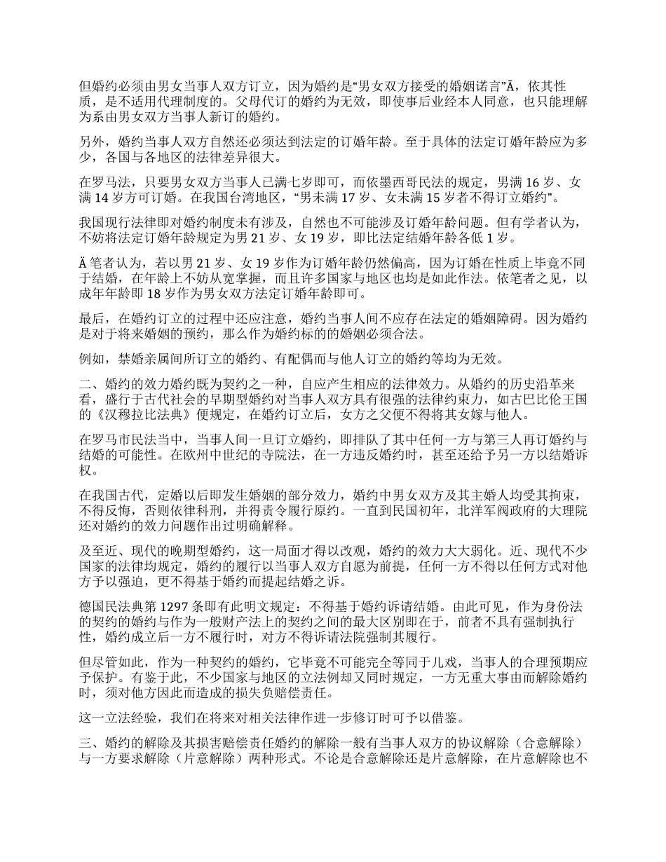 婚约及其财产的处理_第2页