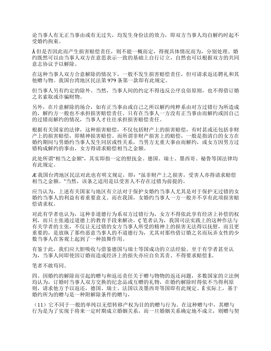 婚约及其财产的处理_第3页