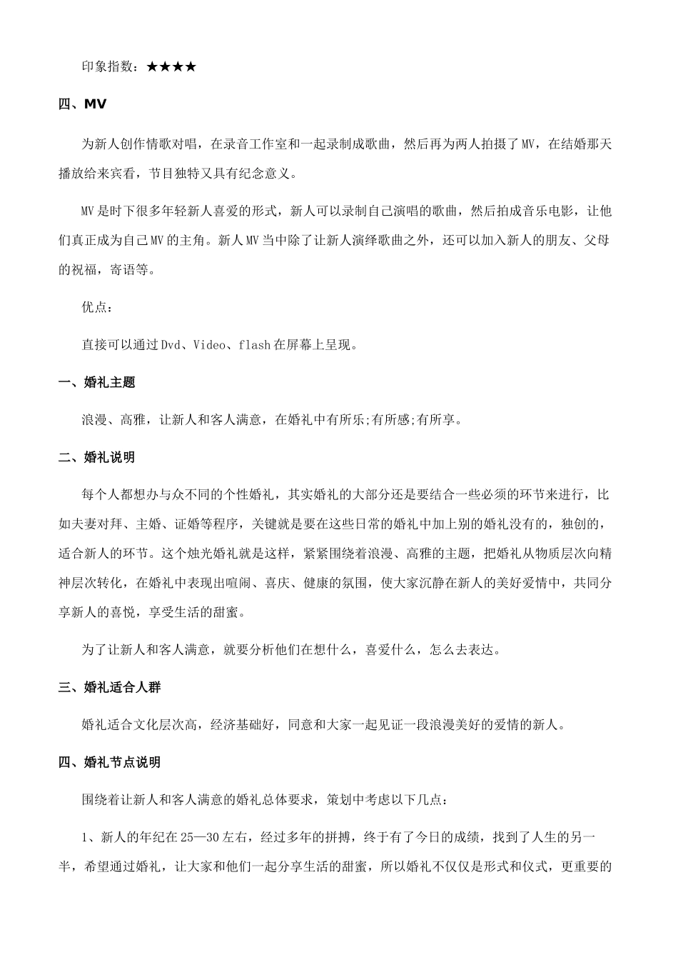 婚礼项目策划书_第3页