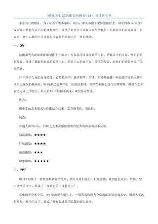 婚礼项目策划书