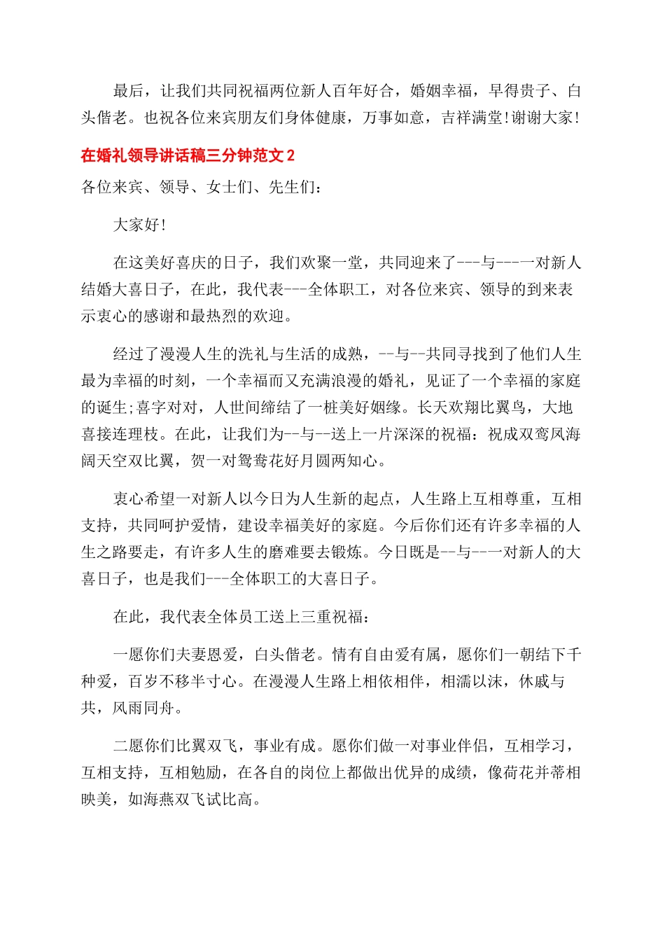婚礼领导讲话稿三分钟例文_第2页