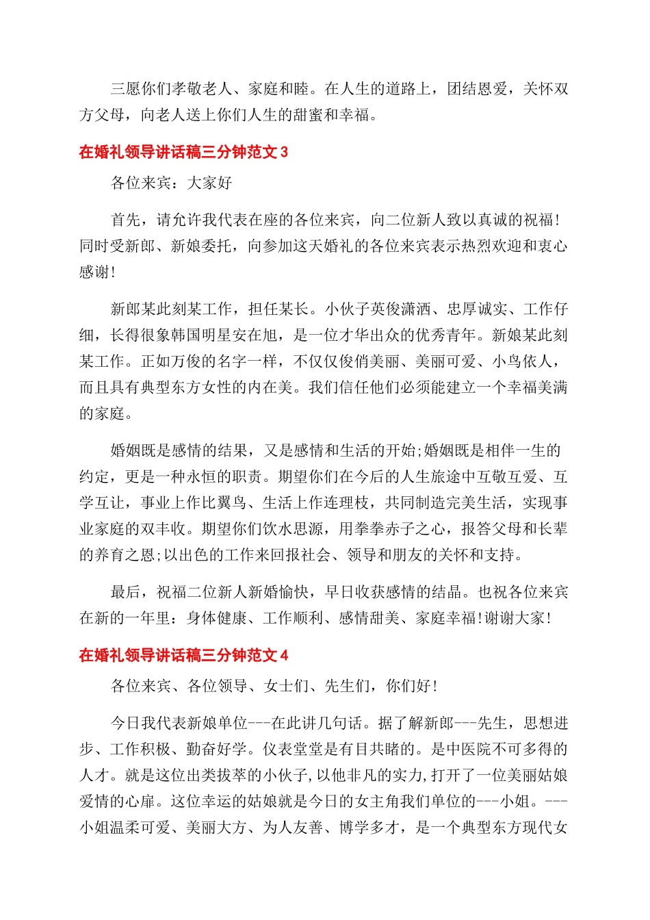 婚礼领导讲话稿三分钟例文_第3页