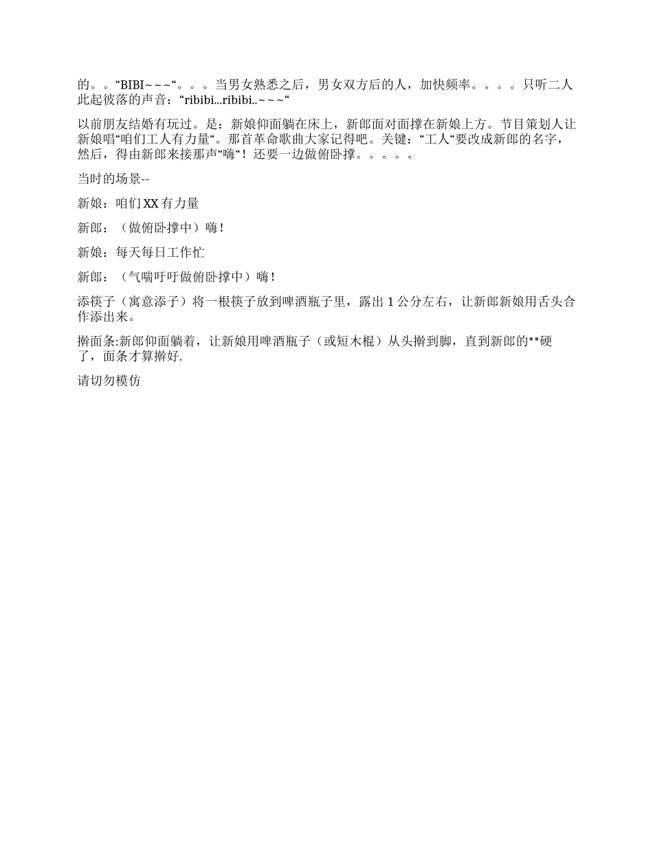 婚礼闹洞房方法大全—婚礼整人游戏_第2页