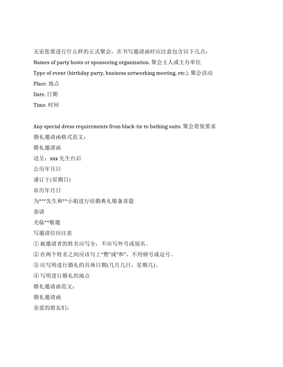 婚礼邀请函的格式及邀请函范文_第1页