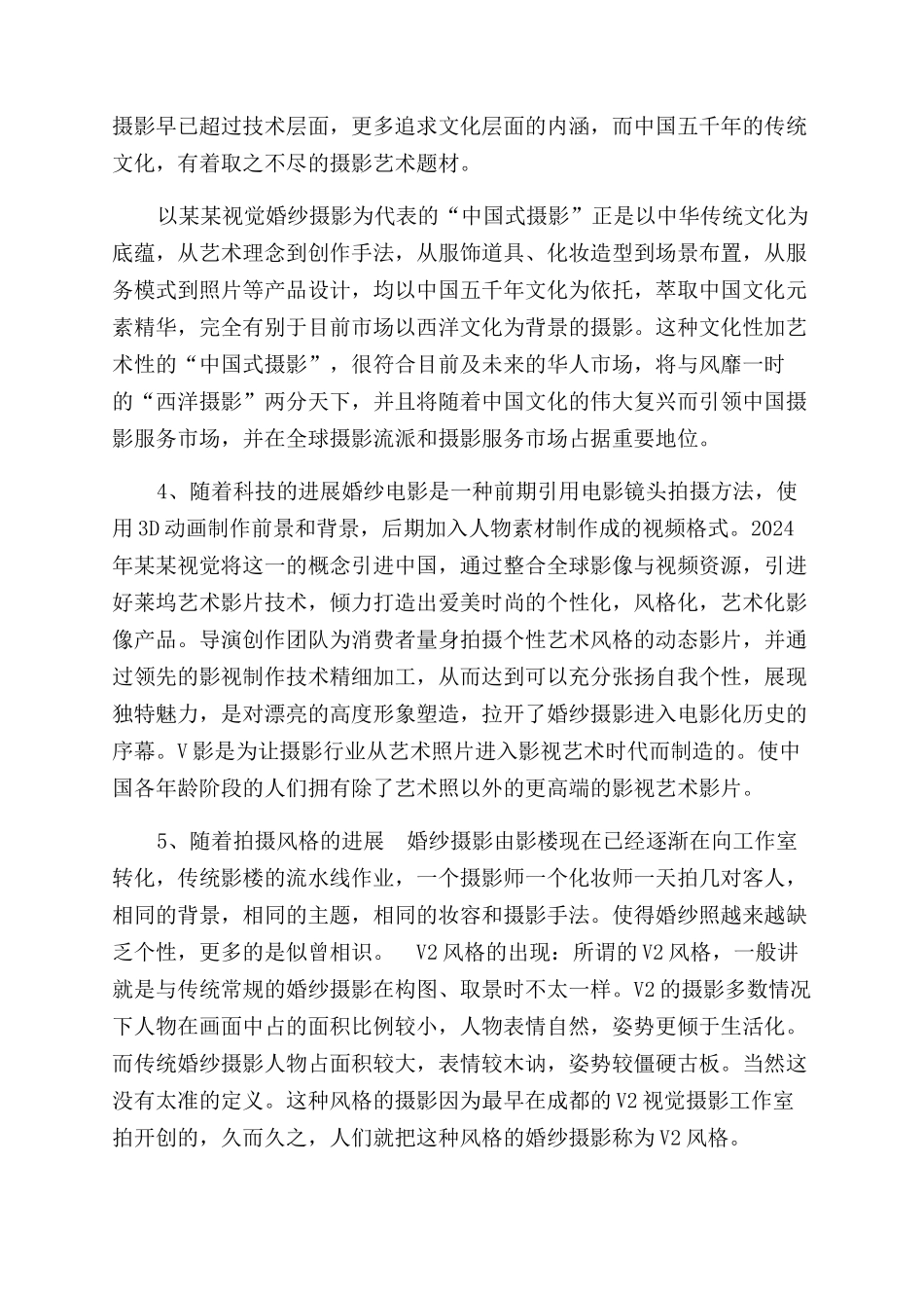 婚纱摄影行业项目可行性研究报告范文_第3页